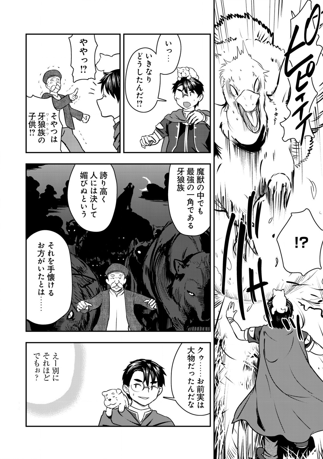 35-sai No Sentaku: Isekai Tensei O Eranda Baai - Chapter 24 - Page 8